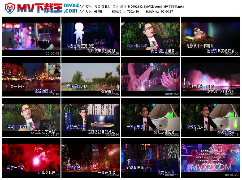 常笑-孤独泪_国语_流行_MD102132
